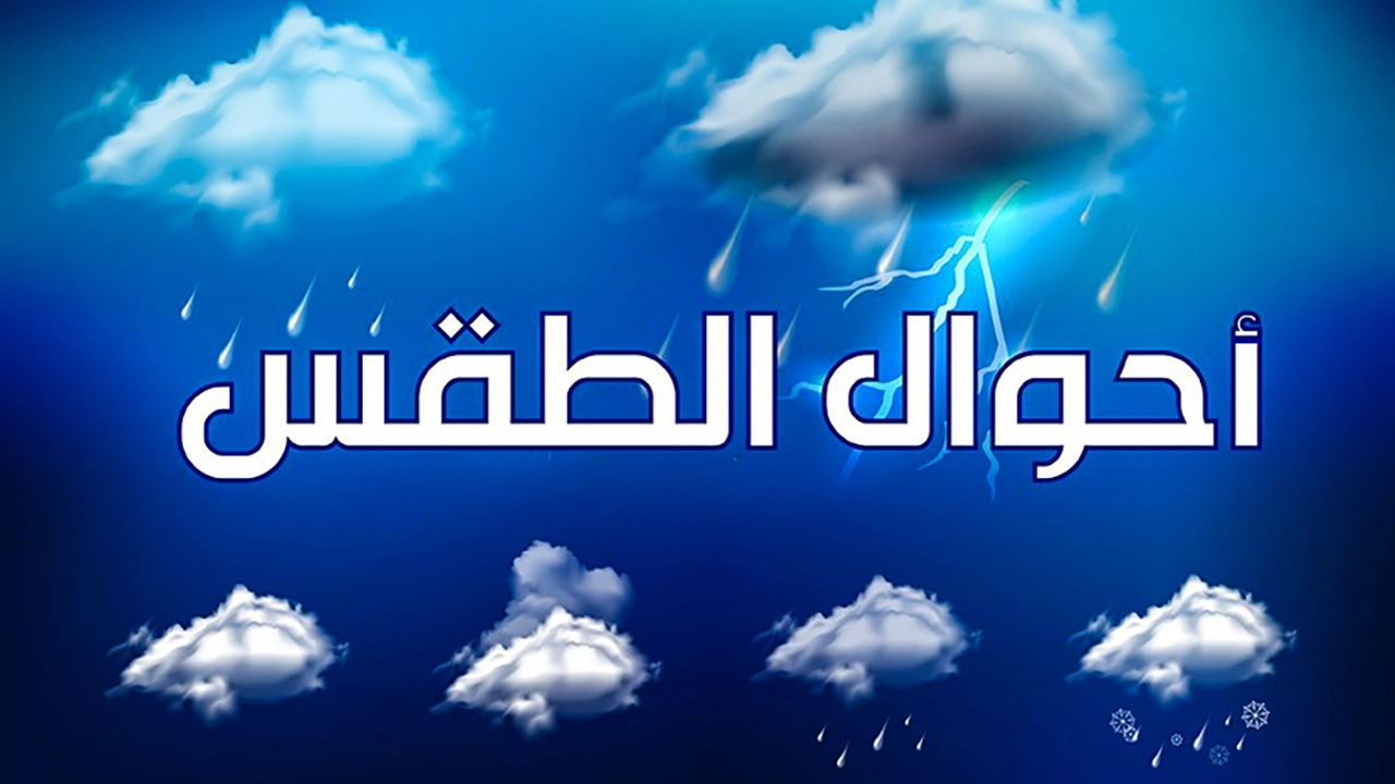 توقعات درجات الحرارة وحالة الطقس في مختلف المناطق ليوم الثلاثاء 24 مارس